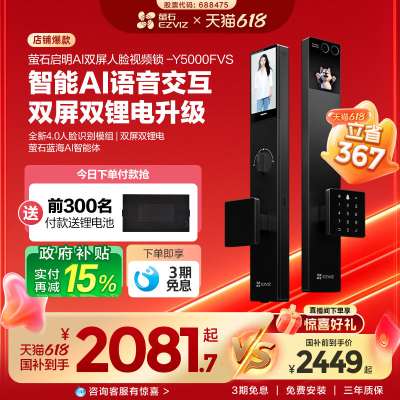 萤石启明AI智能人脸视频门锁家用Y5000FVS双屏掌静脉密码无需指纹