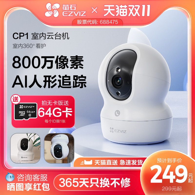 萤石AI家用云台网络摄像头CP1 8MP手机无线远程监控看护宠物儿童