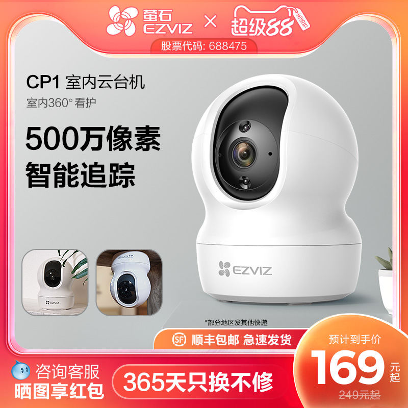 萤石云台监控摄像头高清夜视官方