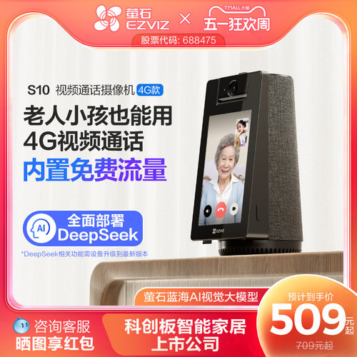 萤石S10 4G智能AI摄像头家用网络手机远程对讲双向视频通话监控