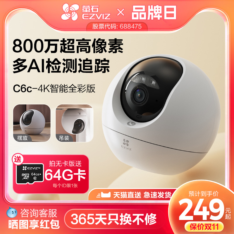 萤石C6c精灵球4K无线网络AI摄像头360度全景手机远程家用超清监控