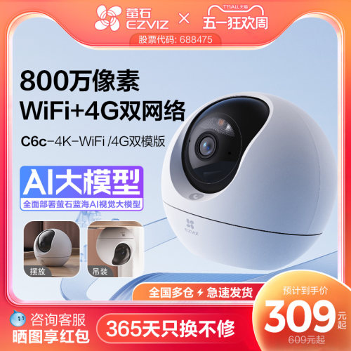 萤石C6c4G网络4K室内摄像头
