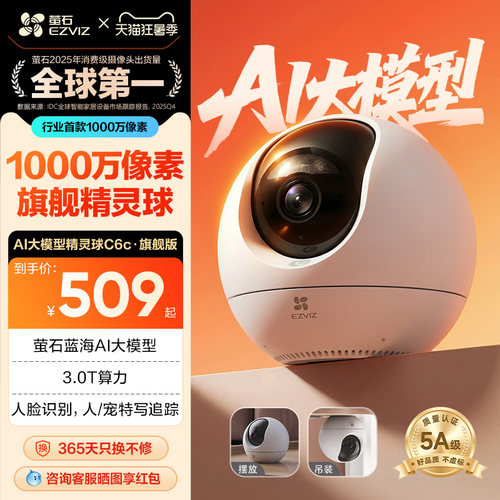 萤石C6c1000万像素摄像头