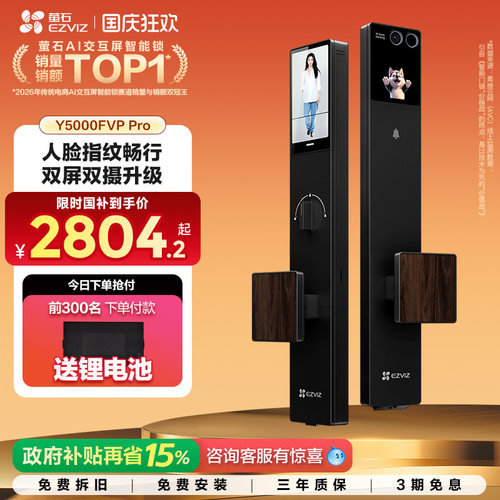 萤石启明AI智能人脸视频门锁双屏双摄指纹密码家用Y5000FVPPro