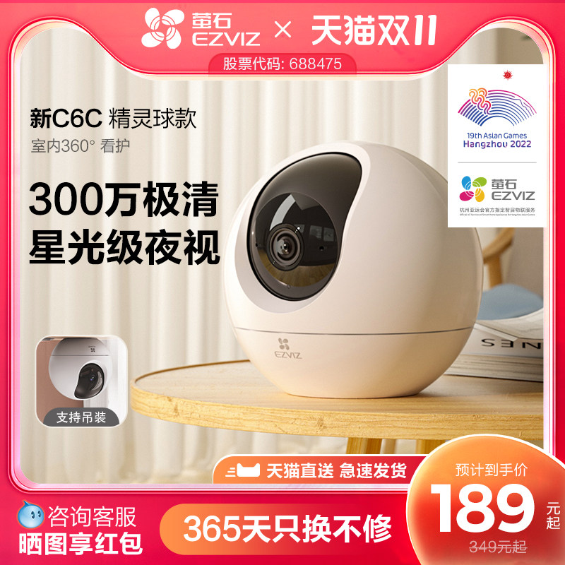 萤石C6c精灵球3MP无线网络摄像头家用全景手机远程监控使用感如何?