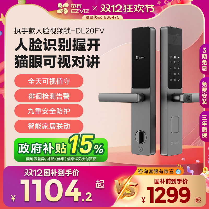 萤石人脸锁握开密码锁