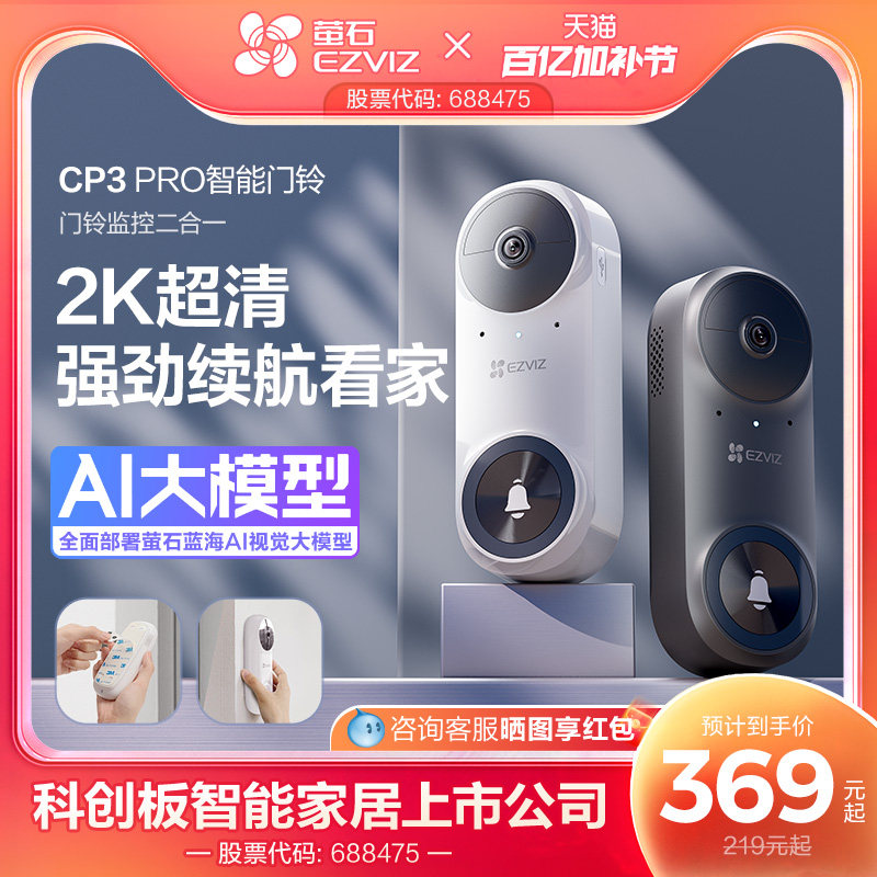 海康威视旗下萤石CP3PRO可视门铃长续航2K超清智能猫眼监控摄像头