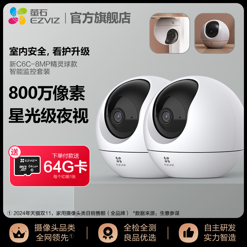 萤石C6C精灵版800万摄像头