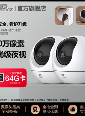萤石2台C6C精灵版摄像头套装监控高清夜视看护宠物云台旋转监控