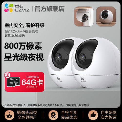 萤石C6C精灵版800万摄像头