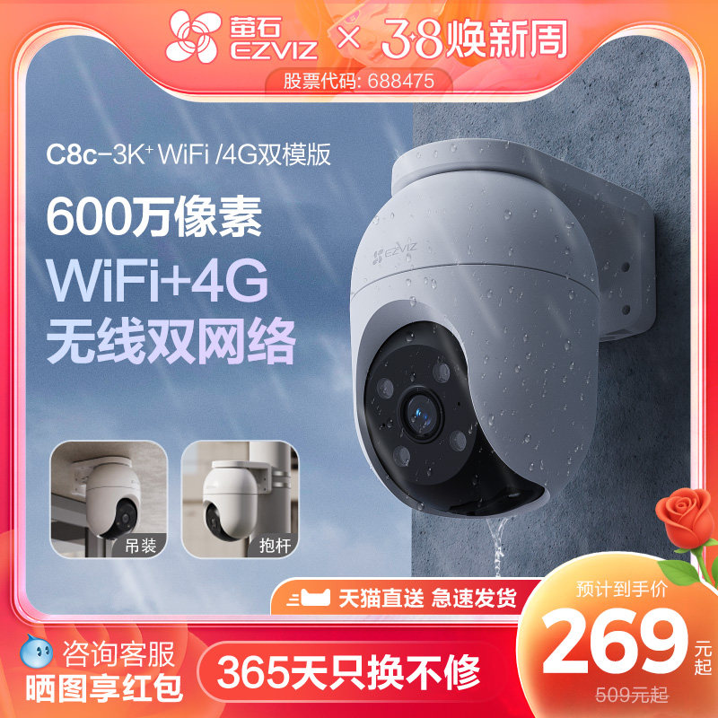 萤石C8C室外云台双模智能AI网络摄像头家用监控手机远程夜视警告