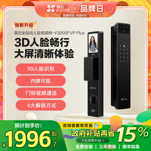 Y3000FVP 萤石AI3D人脸指纹锁家用防盗门智能锁猫眼视频电子密码
