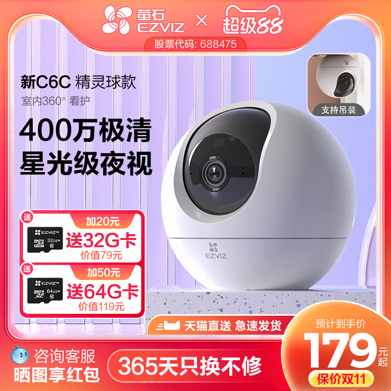 萤石C6c精灵球无线网络摄像头