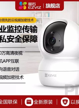 萤石PD1网络AI摄像头400万360度全景手机远程家用超清监控