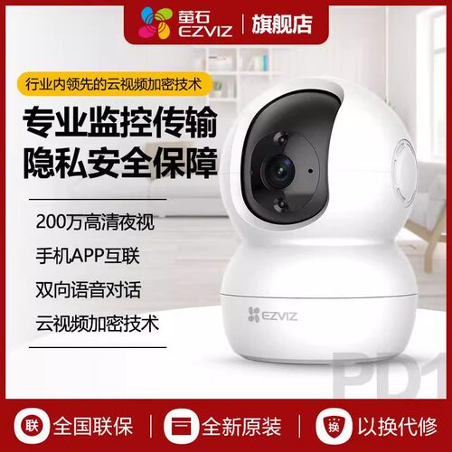 萤石PD1网络AI摄像头400万360度全景手机远程家用超清监控