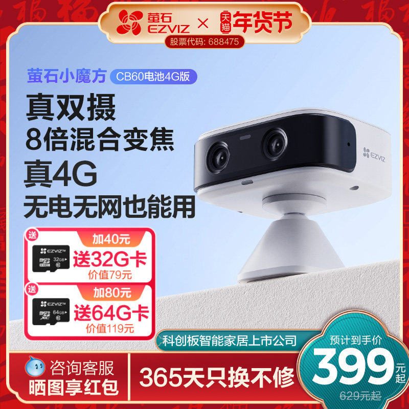 萤石CB60电池4G智能AI摄像头AOV手机远程监控家用免费网络免插电