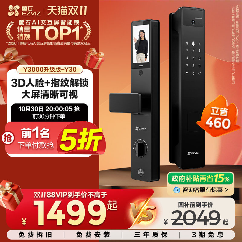萤石Y3000升级版家用智能锁AI3D人脸指纹掌静脉门锁猫眼密码Y30