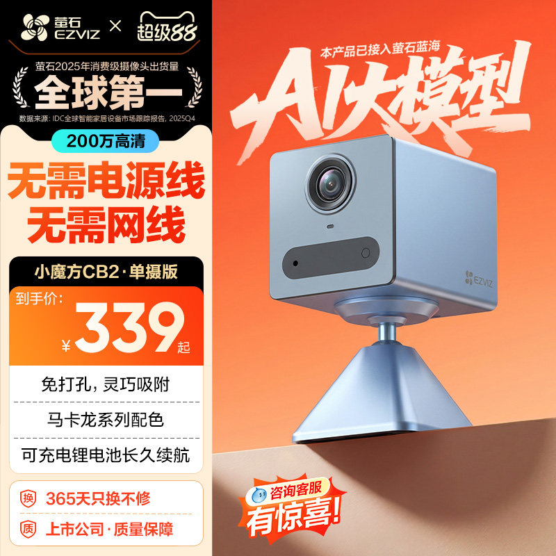 萤石CB2无线电池AI摄像头家用网络手机远程电子监控WiFi免插电
