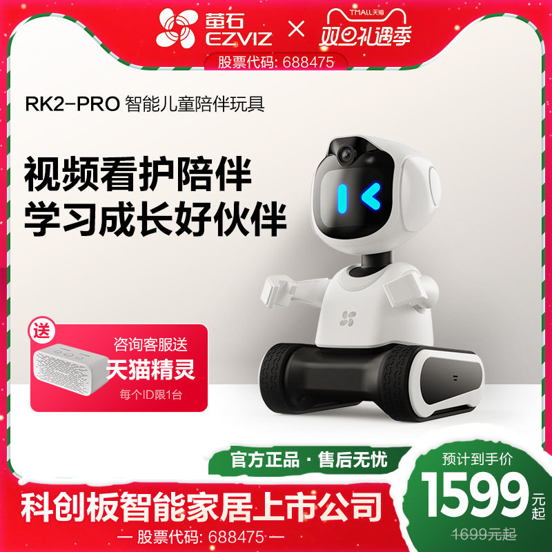 海康威视旗下萤石RK2智能儿童陪伴早教机 语音学习点读机 唱歌跳舞阅读视频通话玩具 陪护机器人儿童礼物