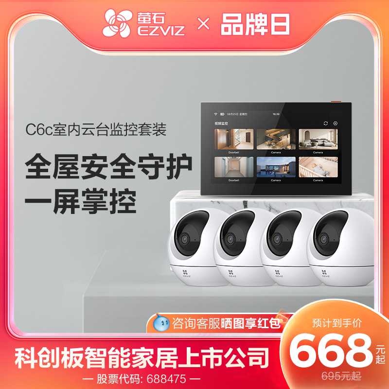 萤石C6C高清无线监控全套