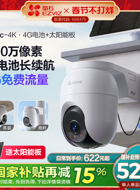 萤石CB8c室外云台智能AI网络摄像头4K家用手机远程4G监控高清夜视