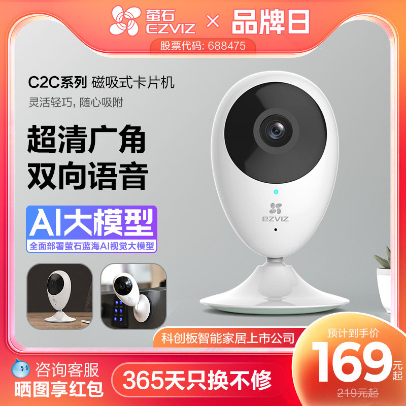 萤石C2C无线网络智能AI摄像头家用室内手机远程监控高清夜视宠物