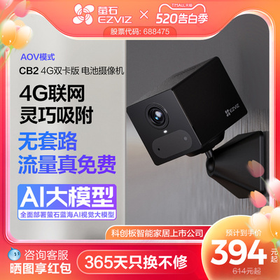 萤石CB2无线电池AI摄像头AOV手机远程监控家用4G免费网络免插电