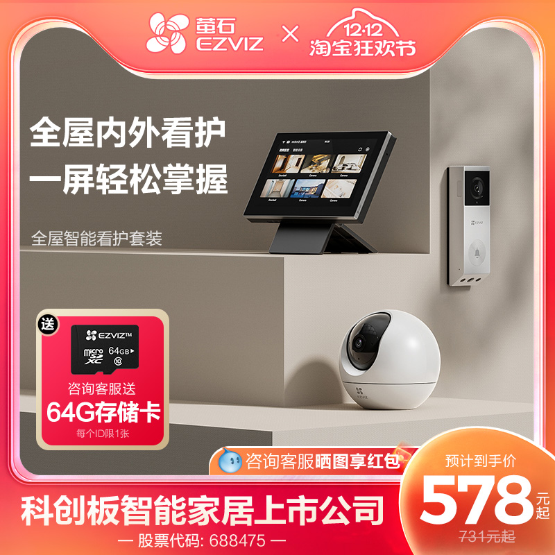 萤石监控智能系统全屋智能套装