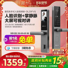 萤石AI人脸大屏可视指纹锁掌静脉智能家用防盗电子密码锁DL20FVS