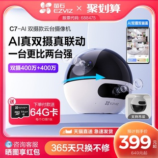 萤石新品 精灵球无线网络摄像头360全景家用手机远程监控 C7双摄版