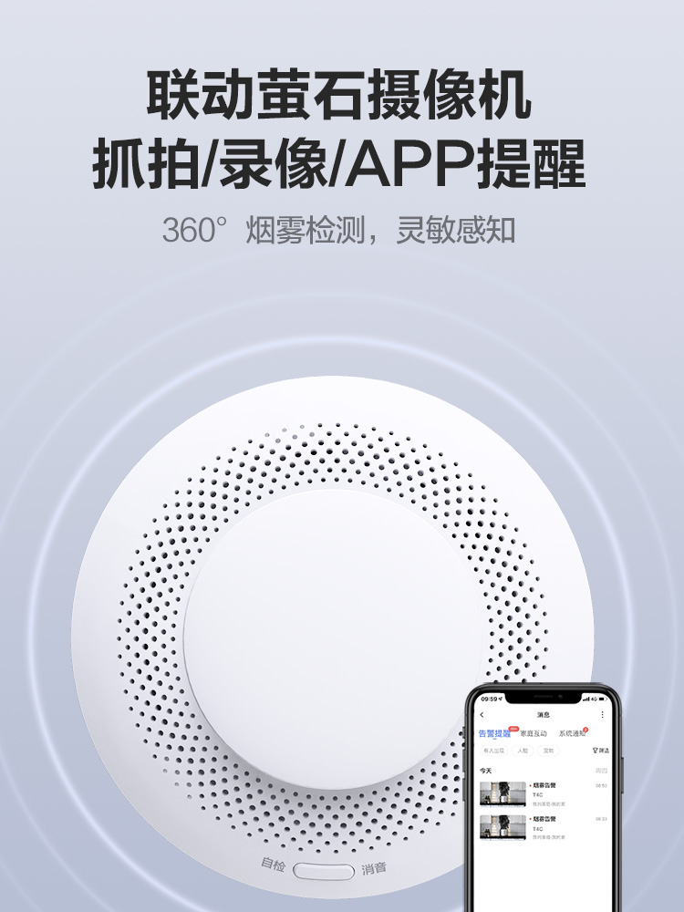 萤石全屋智能系统厨房智能家居烟雾燃气火灾水浸无线报警器套装