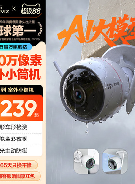 萤石C3W无线AI摄像头监控网络室外防水家用远程连手机高清夜视