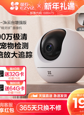 萤石C6c精灵球5MP网络AI摄像头360全景家用智能家居手机远程监控