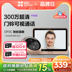海康威视旗下萤石DP2C智能猫眼手机远程监控家用可视门铃摄像头