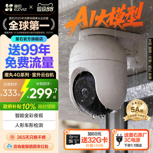 萤石室外云台360全景4G网络监控