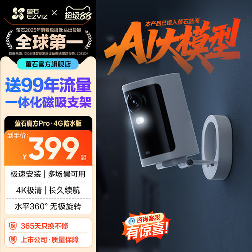 萤石HB3魔方电池4G摄像头AOV免插电无需wifi手机远程智能AI监控