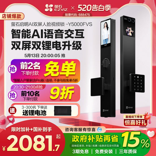 萤石启明AI智能人脸视频门锁家用Y5000FVS双屏掌静脉密码无需指纹