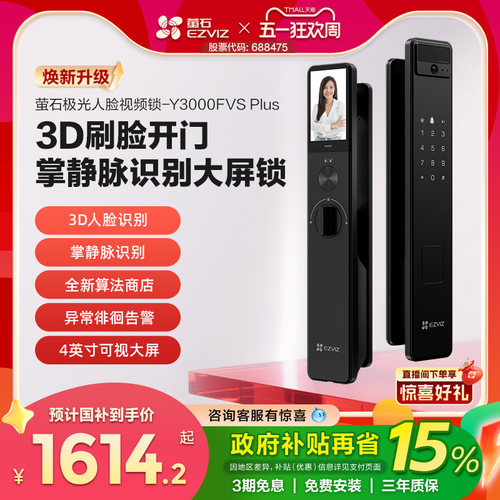萤石人脸视频锁家用防盗大屏可视