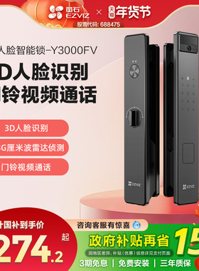 萤石AI3D人脸识别智能猫眼视频锁无需指纹家用防盗门密码y3000FV