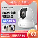 萤石家用无线云台AI网络摄像头CP1高清夜视手机远程监控宠物儿童