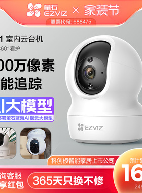 萤石家用无线云台AI网络摄像头CP1高清夜视手机远程监控宠物儿童
