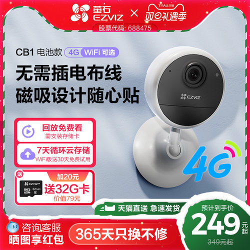 萤石CB1全无线电池摄像头