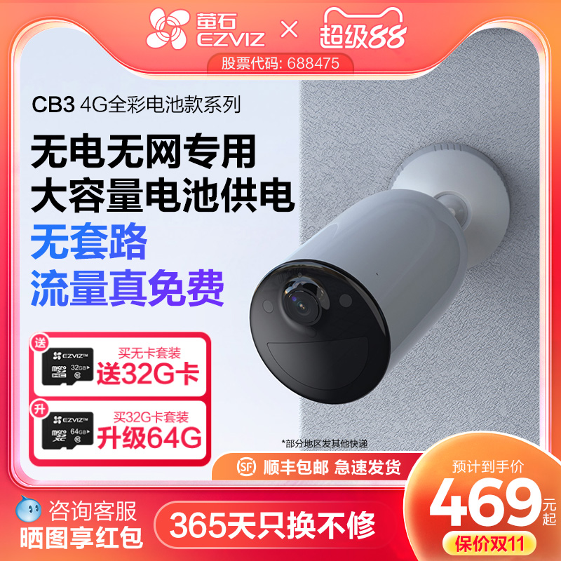 萤石CB3电池4G网络摄像头