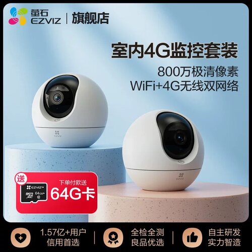 萤石2台C6C高清双模监控套装