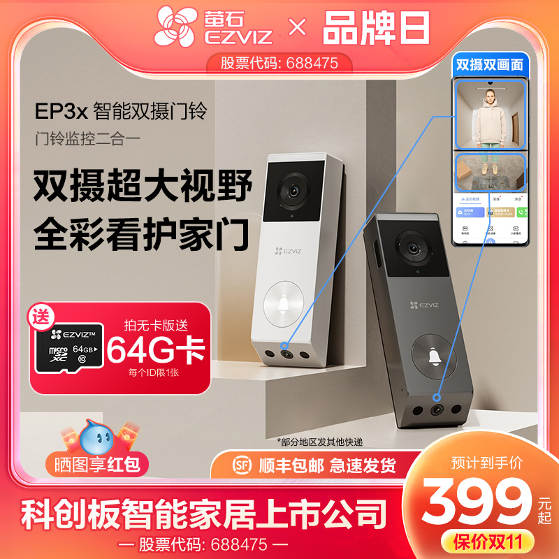 海康威视旗下萤石EP3x双摄可视门铃长续航超清智能猫眼监控摄像头