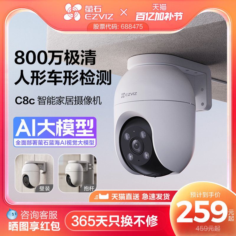萤石C8C室外云台智能AI网络摄像头360度手机无线远程监控高清夜视