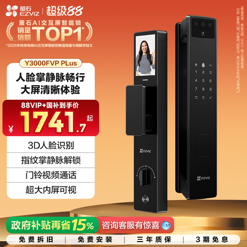 萤石AI3D人脸掌静脉指纹锁家用智能锁猫眼视频电子密码Y3000FVP+