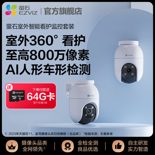 萤石2台C8C室外云台网络摄像头360全景无线智能看护套装高清夜视