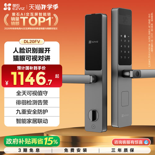 萤石人脸锁握开密码锁