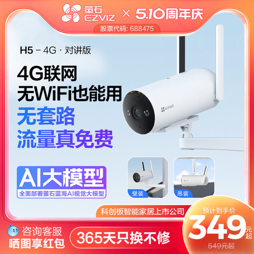 萤石H5 4G无线室外AI摄像头400万筒机网络手机高清监控免费流量